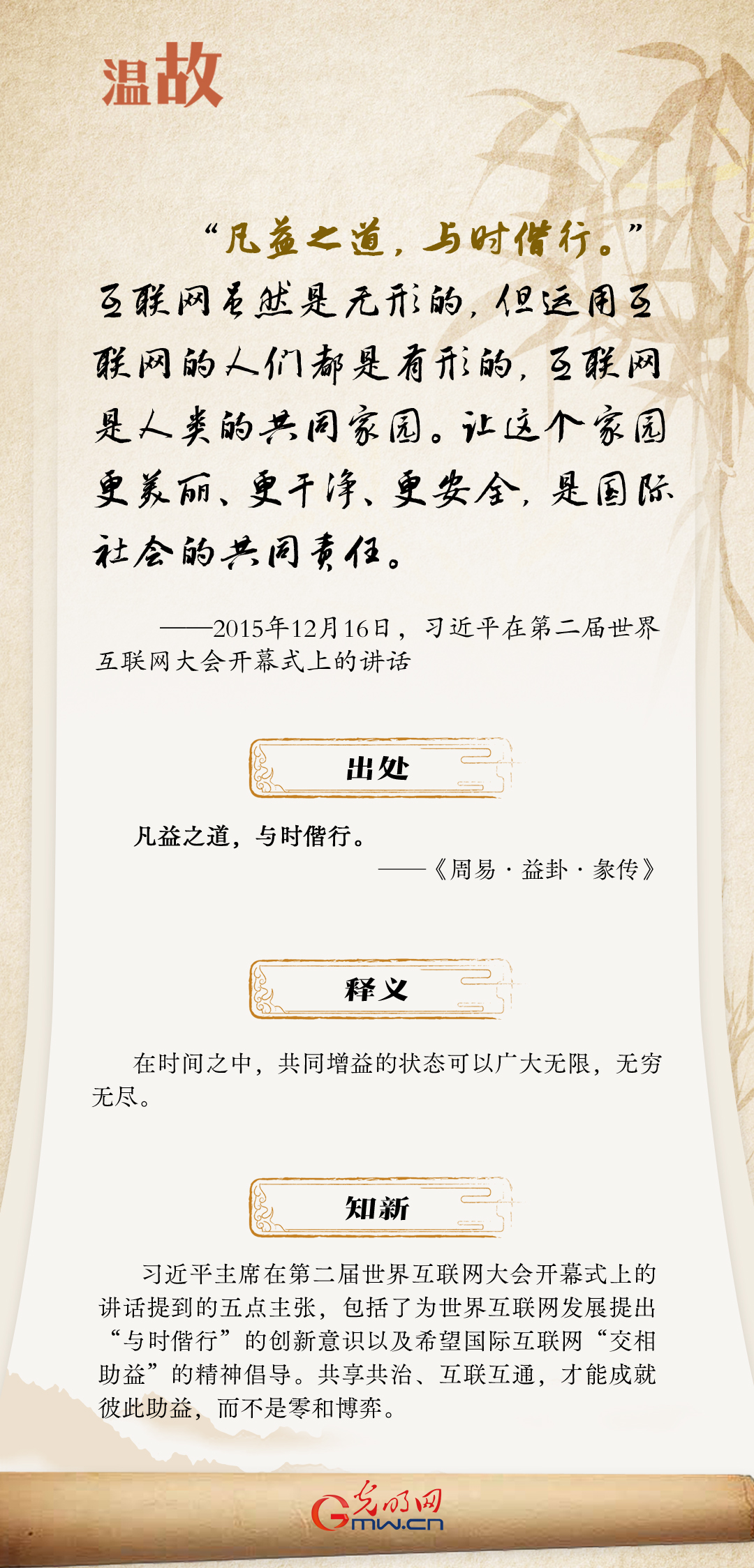 【烏鎮“網(wǎng)事”】“十年之約”，習近平這樣“典”論網(wǎng)絡(luò )空間命運共同體