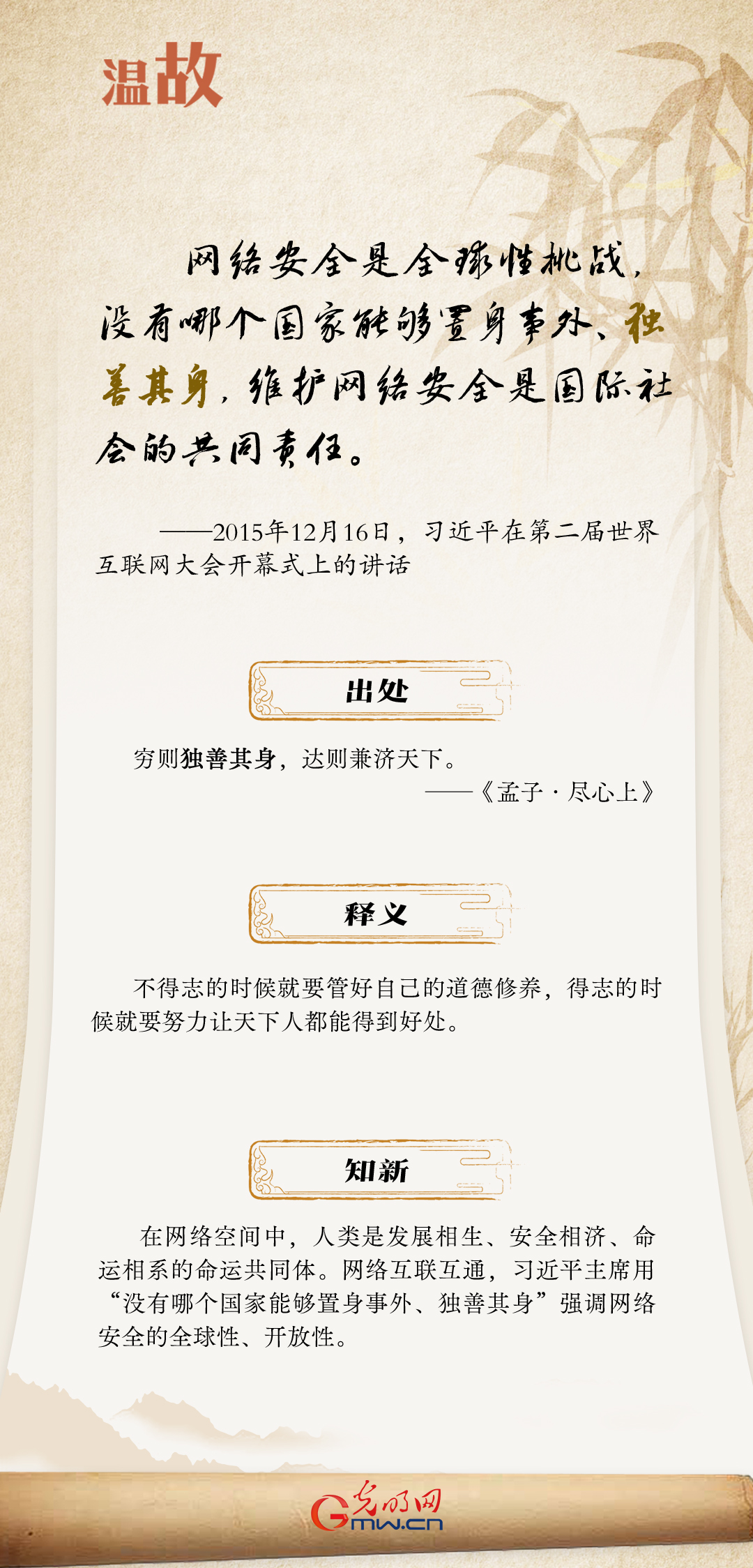 【烏鎮“網(wǎng)事”】“十年之約”，習近平這樣“典”論網(wǎng)絡(luò )空間命運共同體