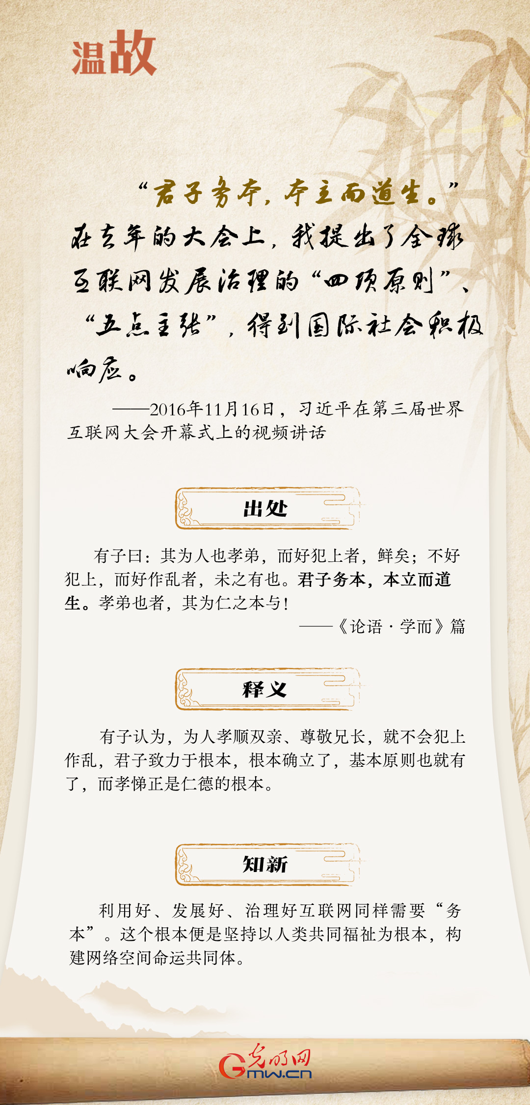 【烏鎮“網(wǎng)事”】“十年之約”，習近平這樣“典”論網(wǎng)絡(luò )空間命運共同體