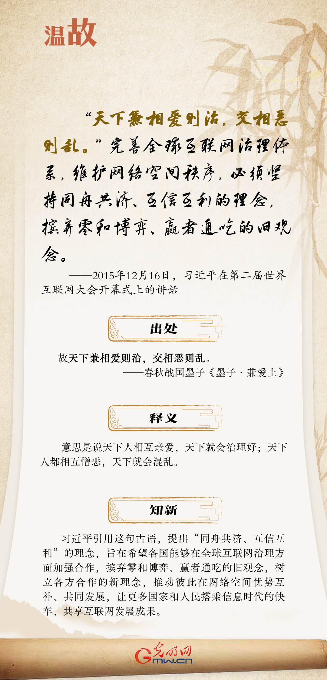 【烏鎮“網(wǎng)事”】“十年之約”，習近平這樣“典”論網(wǎng)絡(luò )空間命運共同體