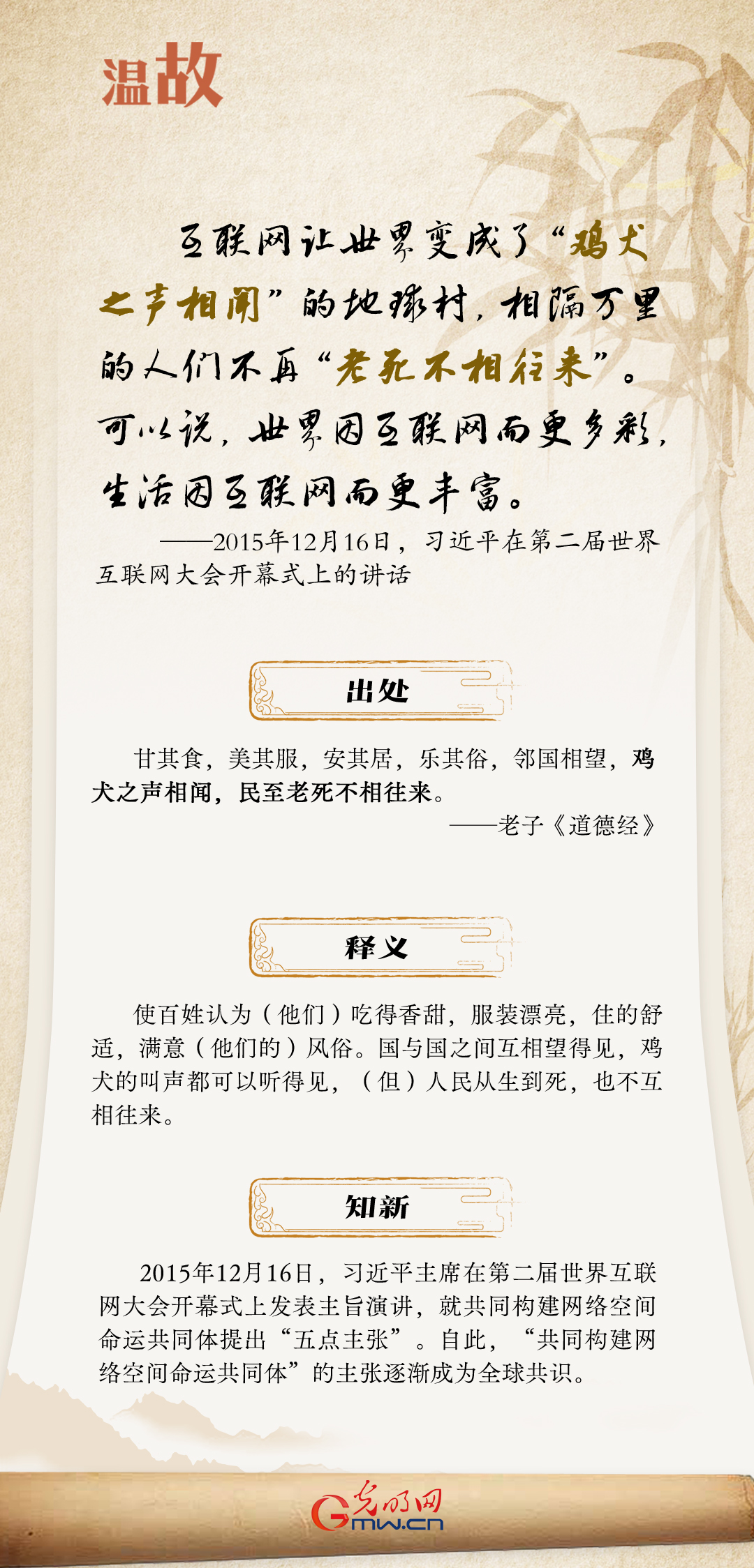 【烏鎮“網(wǎng)事”】“十年之約”，習近平這樣“典”論網(wǎng)絡(luò )空間命運共同體