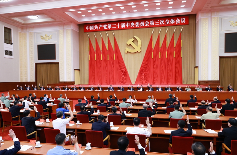 中國共產(chǎn)黨第二十屆中央委員會(huì )第三次全體會(huì )議，于2024年7月15日至18日在北京舉行。中央政治局主持會(huì )議。